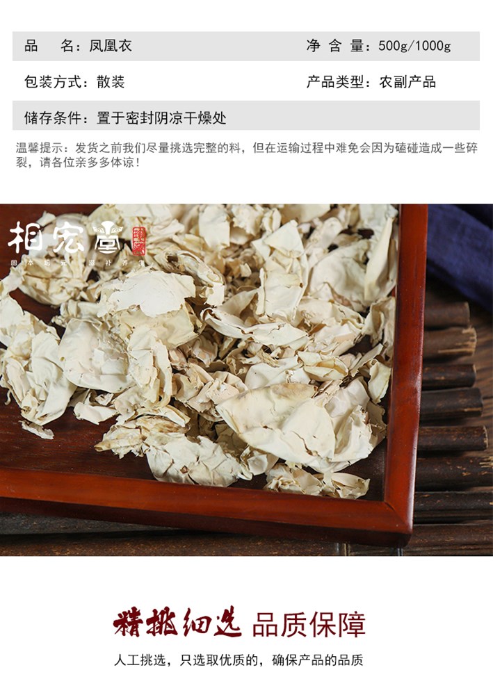 凤凰衣3.jpg