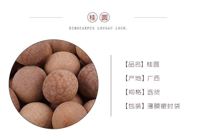 桂圆25_01.jpg