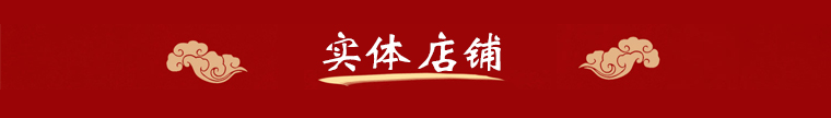 山东10克条_01.gif