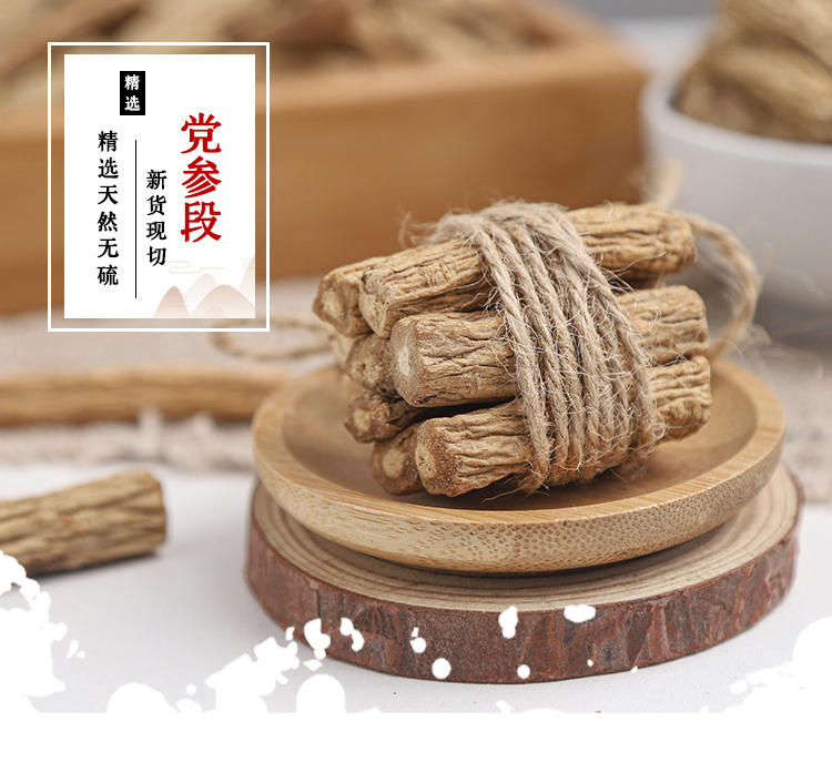 甘肃党参段 (1).jpg