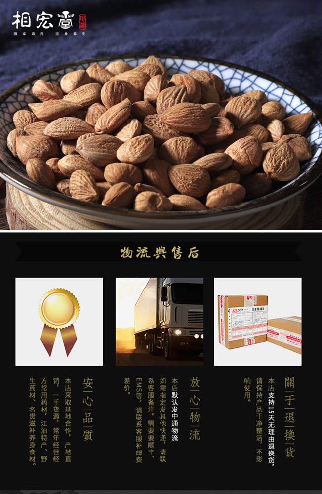 带皮杏仁7.jpg