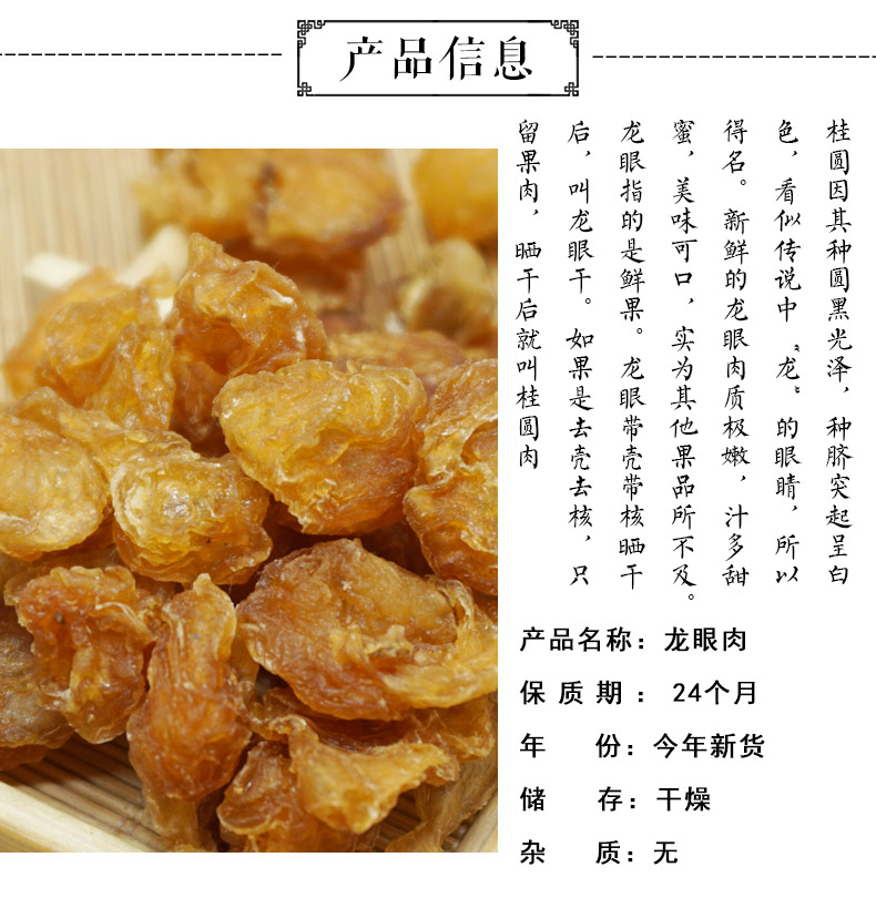 龙眼肉详情-2.jpg