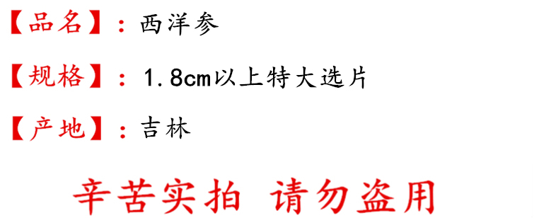 西洋参1.8描述.jpg