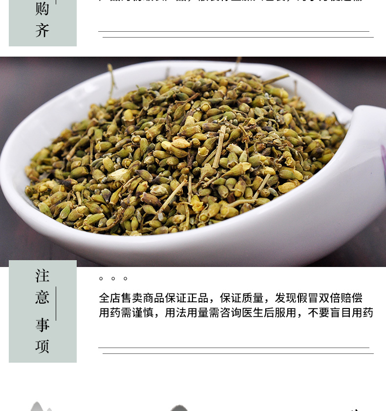 冰源堂槐米详情页_06.jpg
