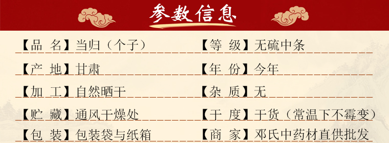 dangguiwuliuzhongtiaoal01.jpg