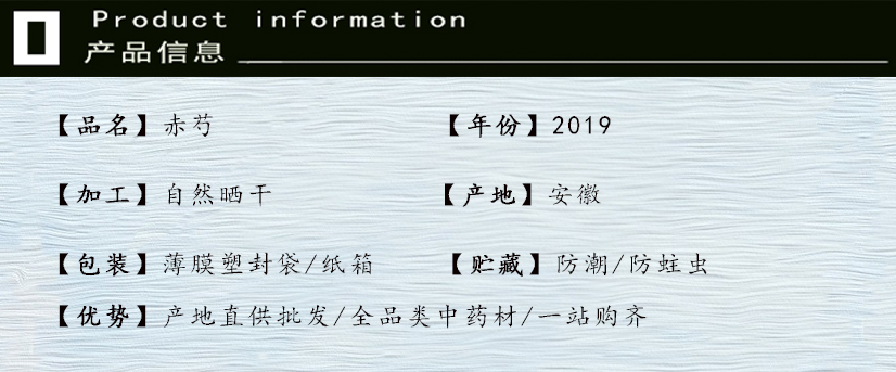 赤芍.jpg