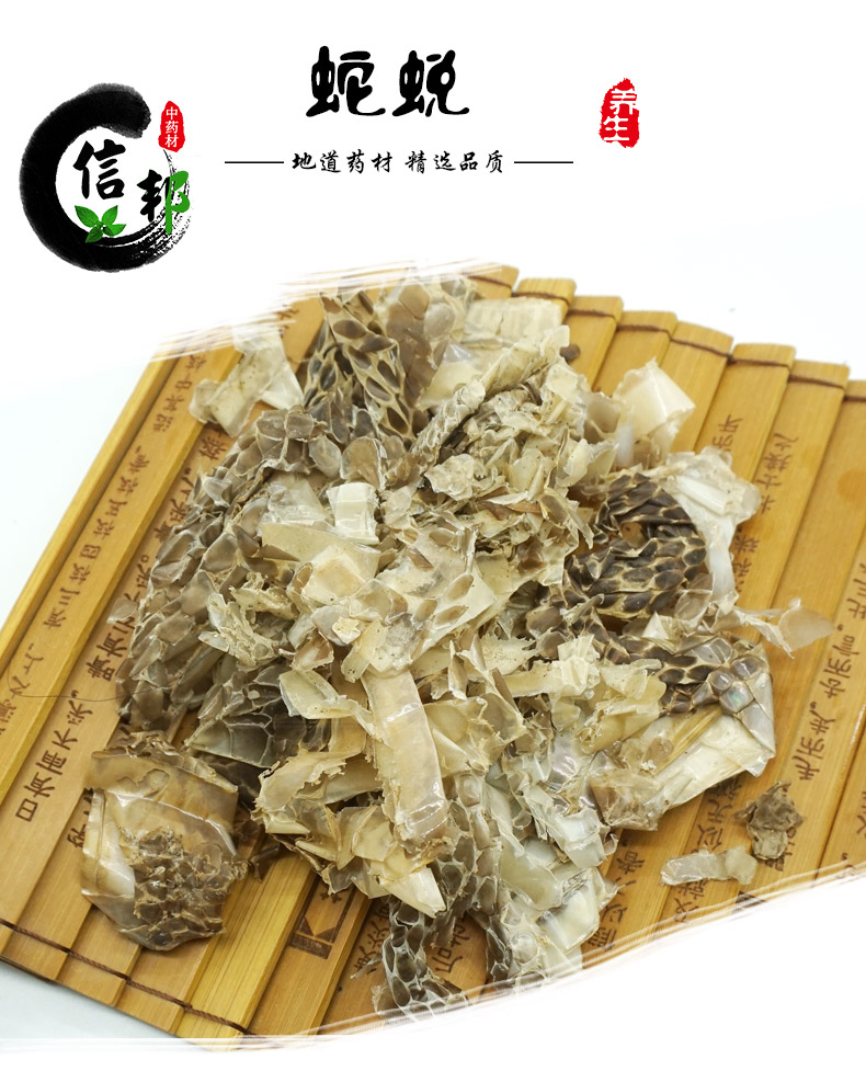 蛇蜕详情1.jpg