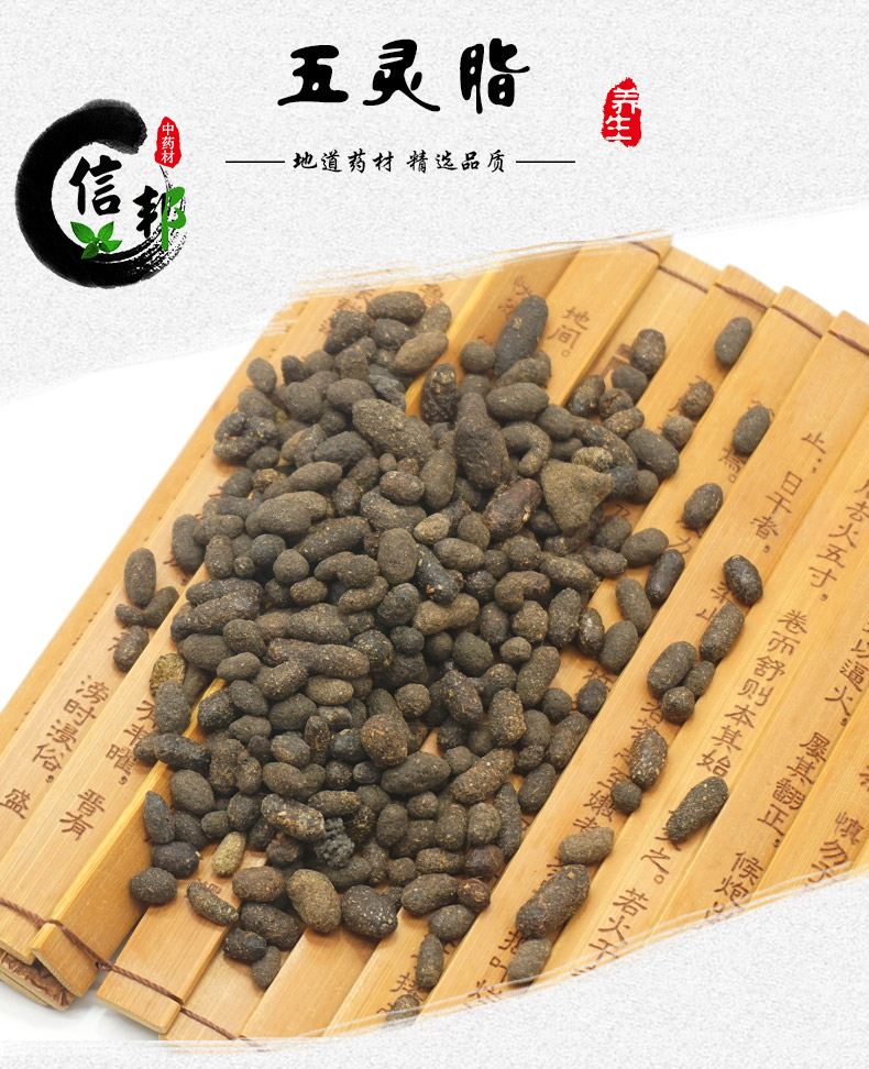 五灵脂详情1.jpg