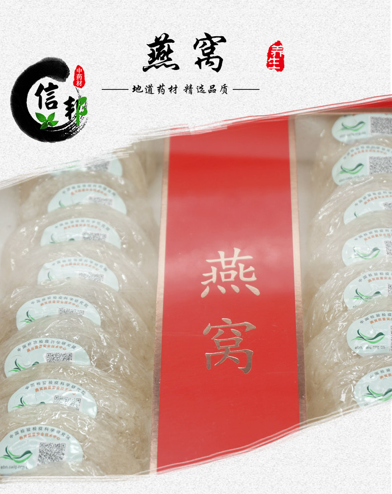 燕窝国检二维码详情1_01.jpg