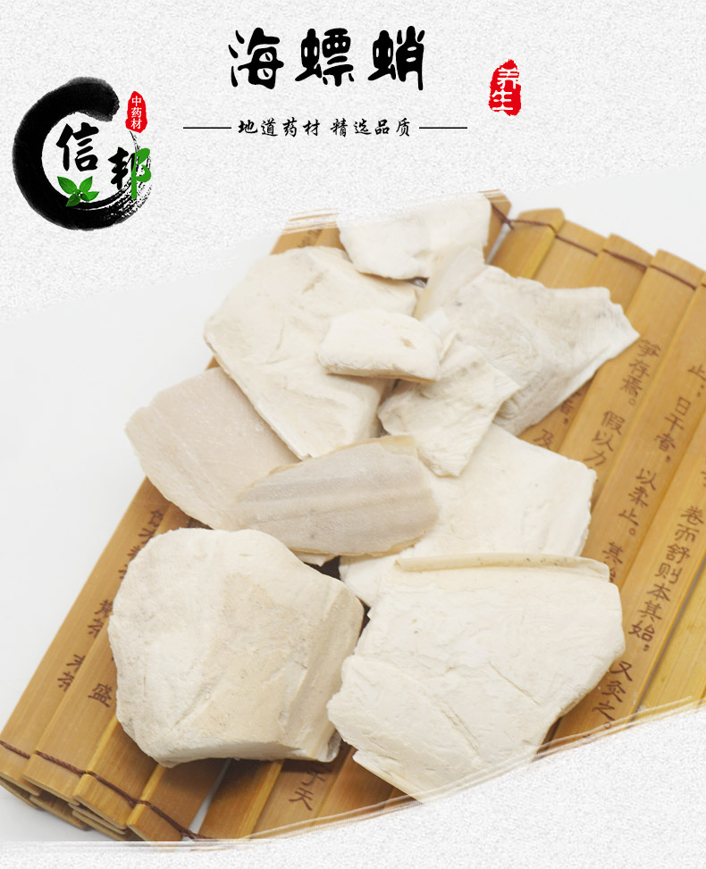 海螵蛸详情1.jpg