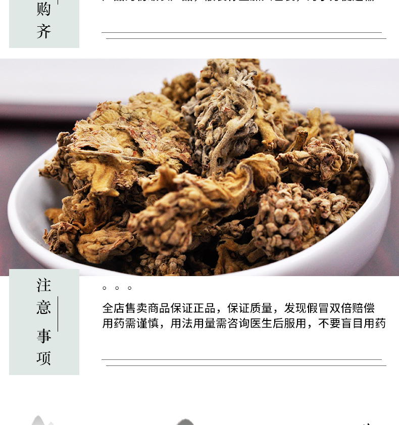 冰源堂密蒙花详情页_06.jpg
