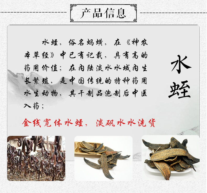 水洗水蛭详情1_03.jpg