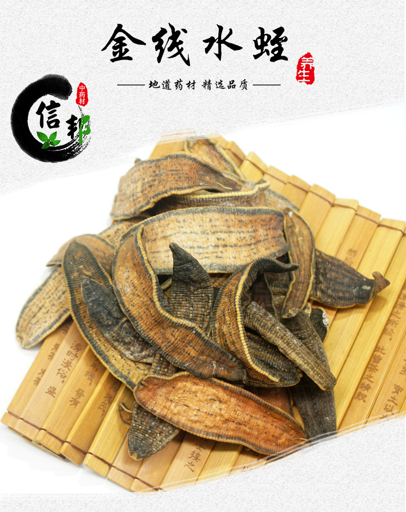 水洗水蛭详情1_01.jpg