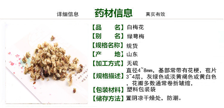 白梅花品信息1_副本_副本.jpg