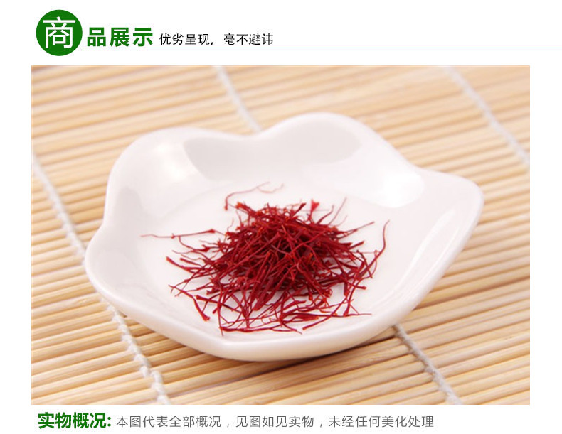 藏红花3.jpg