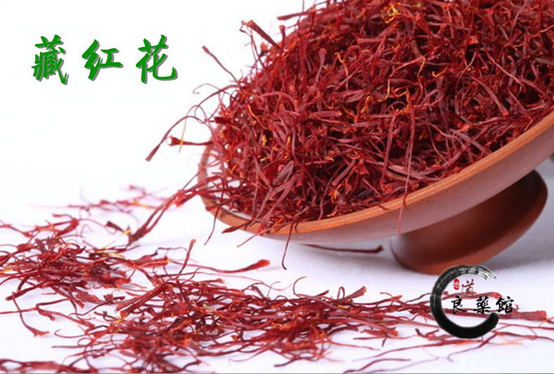 藏红花1.jpg