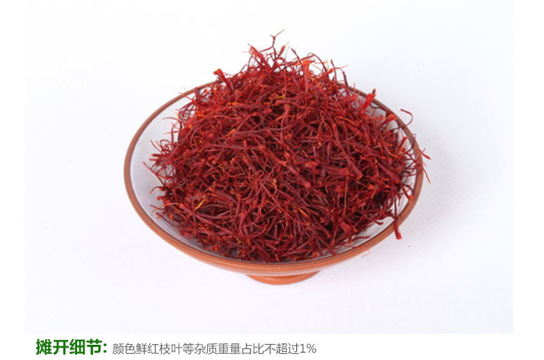 藏红花4.jpg