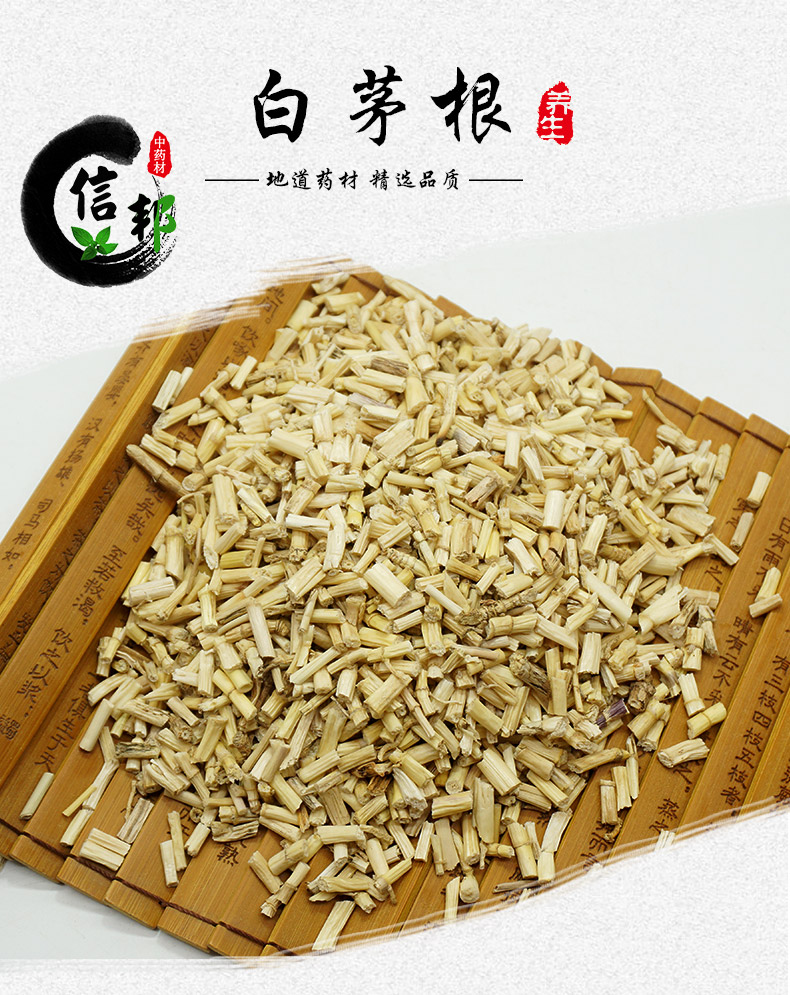 白茅根详情1_01.jpg