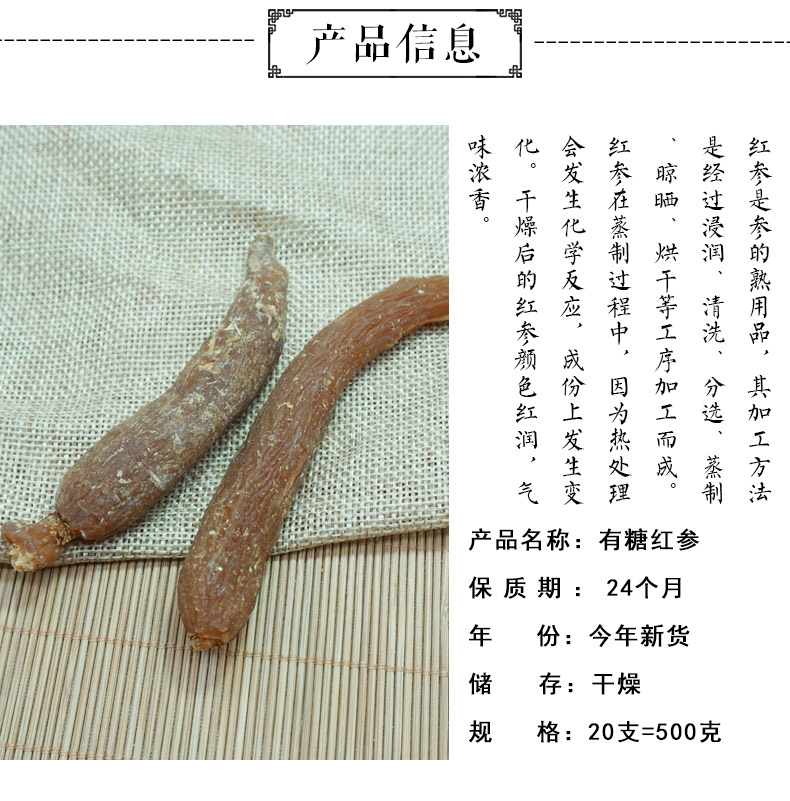 有糖红参20支详情-2.jpg