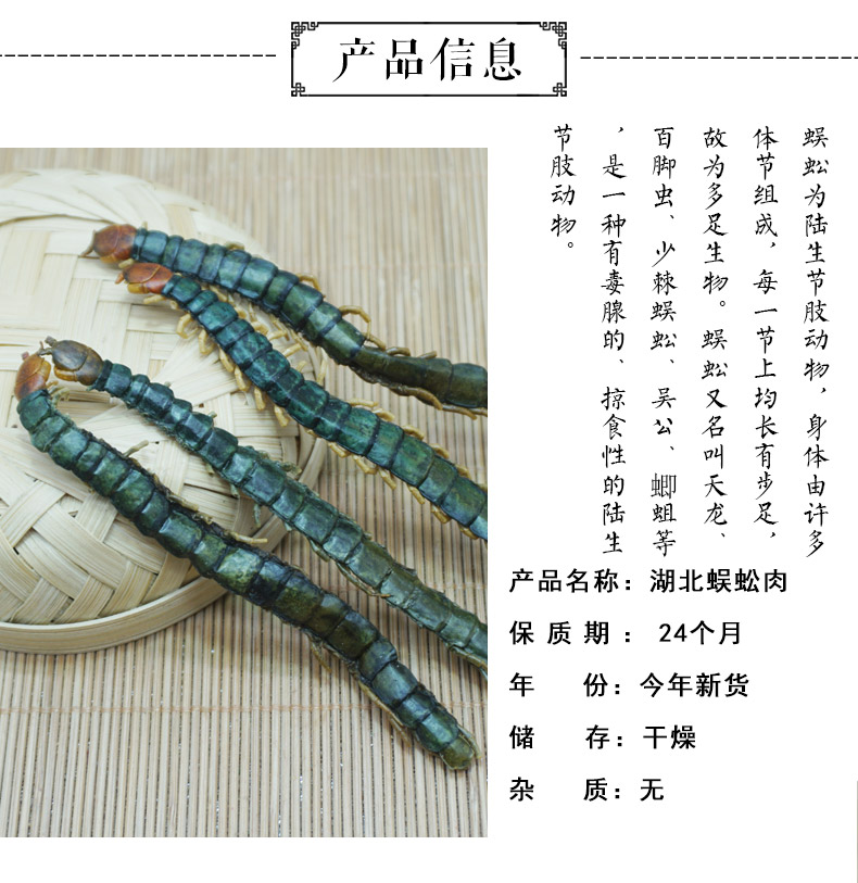 湖北蜈蚣肉短-详情2.jpg
