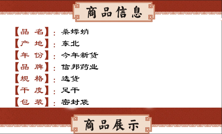 桑螵蛸 信邦.jpg