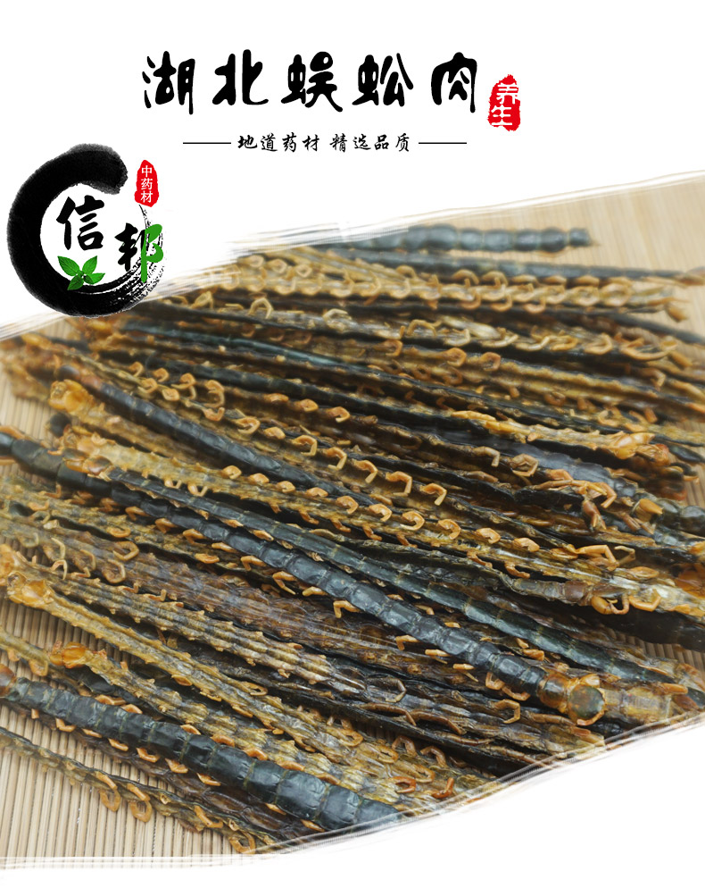 湖北蜈蚣肉长-详情1.jpg