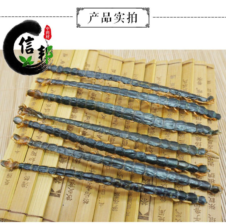 湖北蜈蚣肉长-详情3.jpg