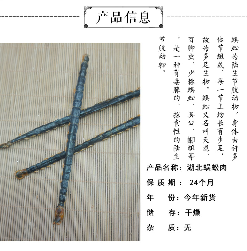 湖北蜈蚣肉长-详情2.jpg
