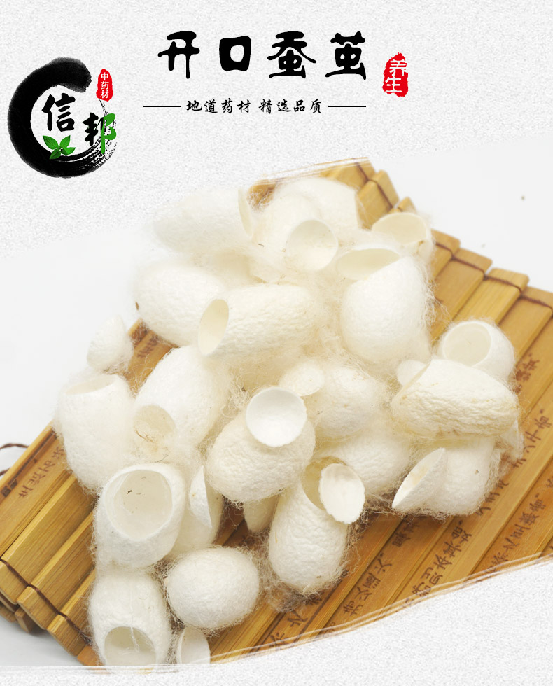 开口蚕茧详情1.jpg