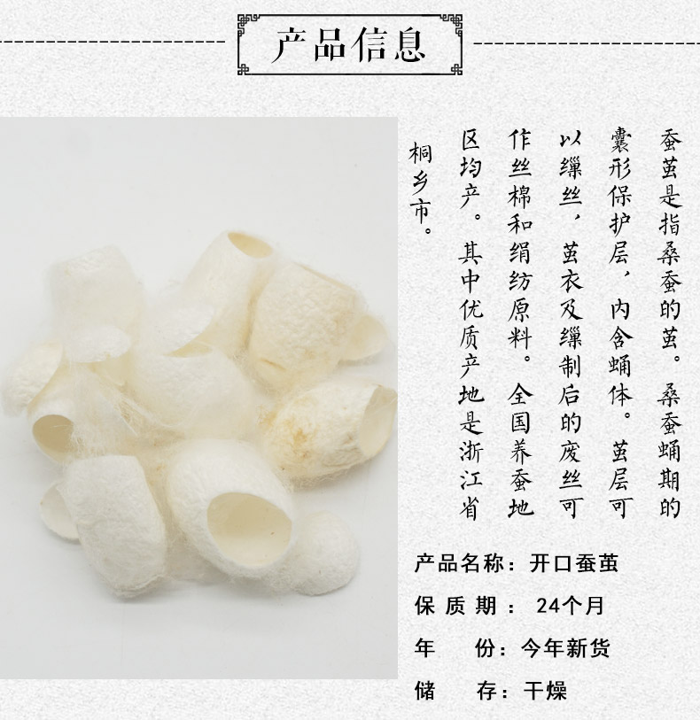 开口蚕茧详情2.jpg