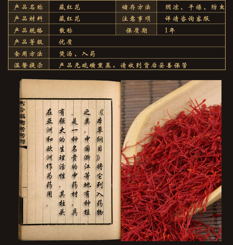 藏红花详情_02.jpg