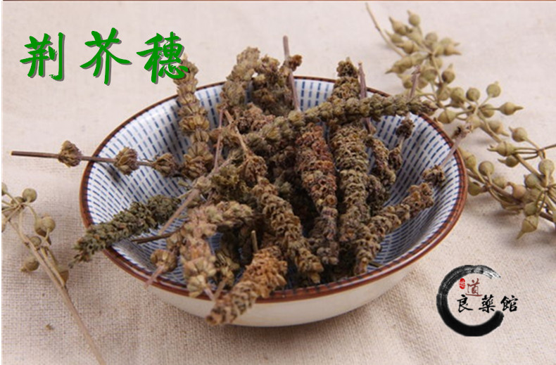 荆芥穗1.jpg