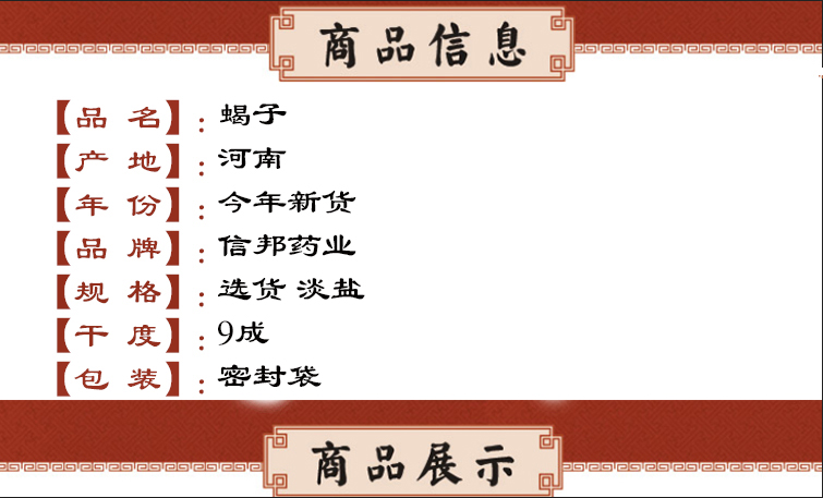 蝎子 9成 河南信邦.jpg
