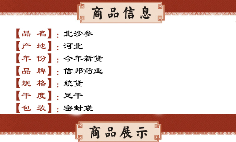 北沙参 信邦.jpg