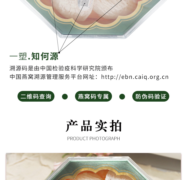 疏盏燕窝绿色盒详情_05.jpg
