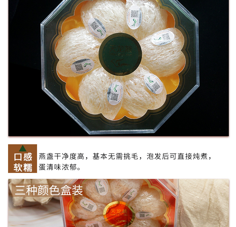 疏盏燕窝绿色盒详情_09.jpg