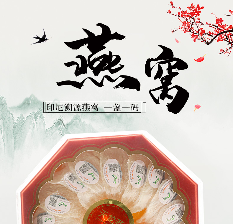 天龙燕窝100克密盏详情_01.jpg