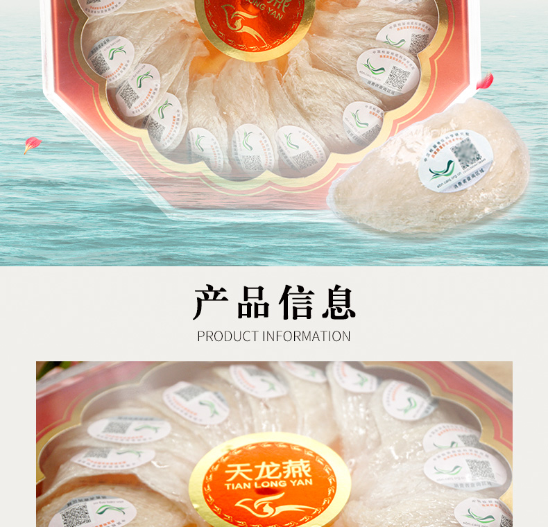 天龙燕窝100克密盏详情_02.jpg