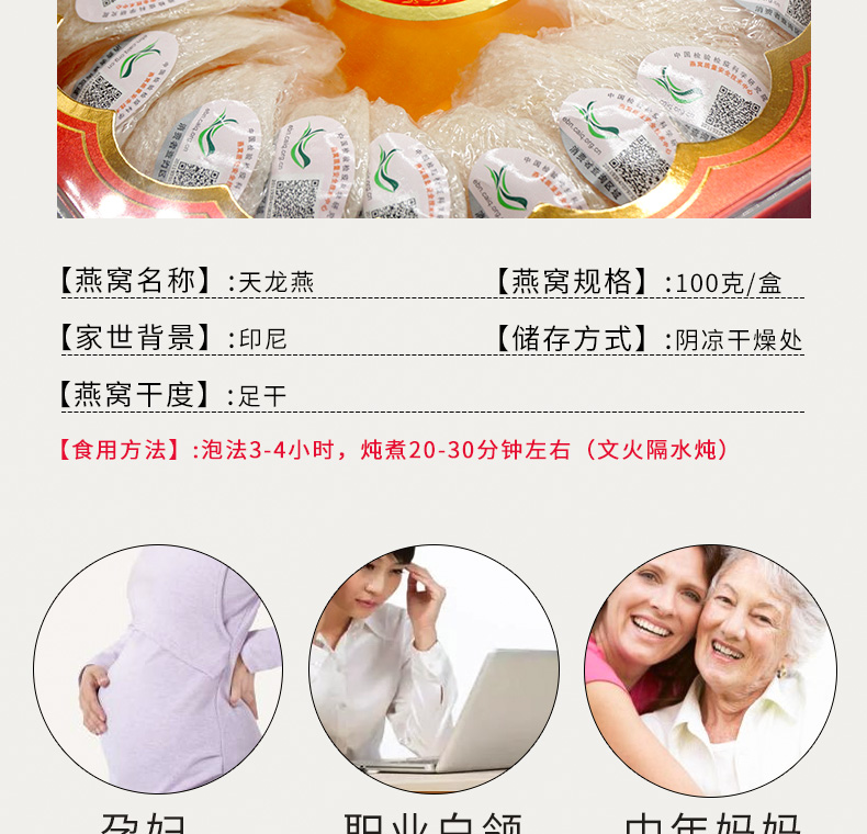 天龙燕窝100克密盏详情_03.jpg