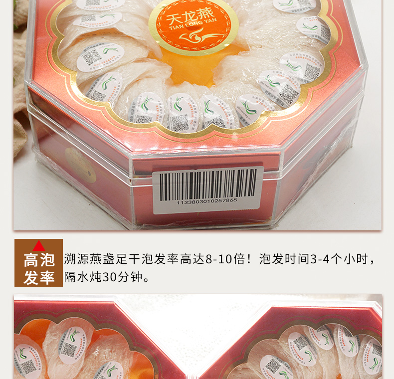 天龙燕窝100克密盏详情_08.jpg