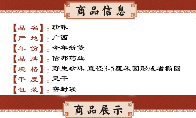 珍珠 野生 信邦.jpg