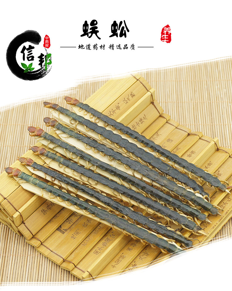 湖北蜈蚣详情_01.jpg