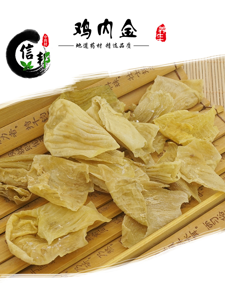 鸡内金_01.jpg