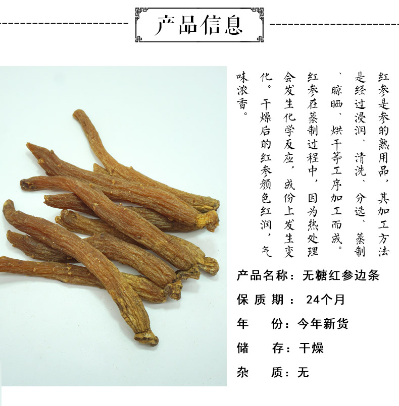 40支红参详情2.jpg