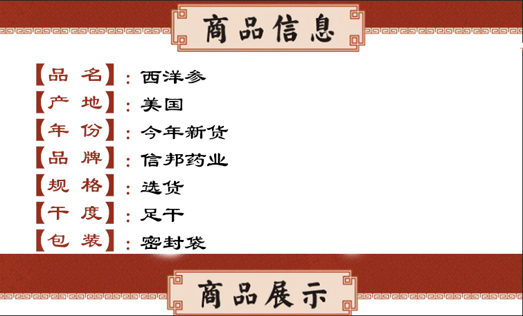 西洋参 信邦.jpg