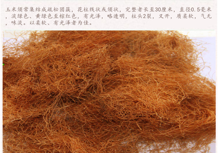 玉米须4.jpg