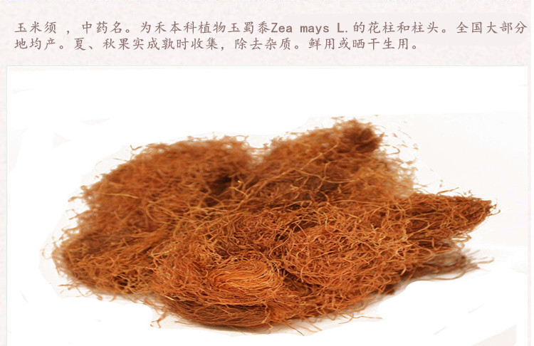 玉米须3.jpg