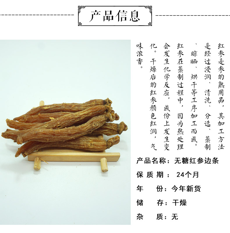 50支红参详情2.jpg