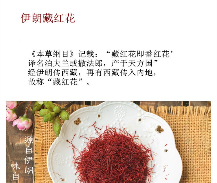 新藏红花1.jpg