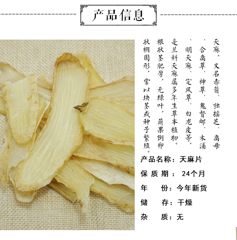 天麻片统货详情2.jpg